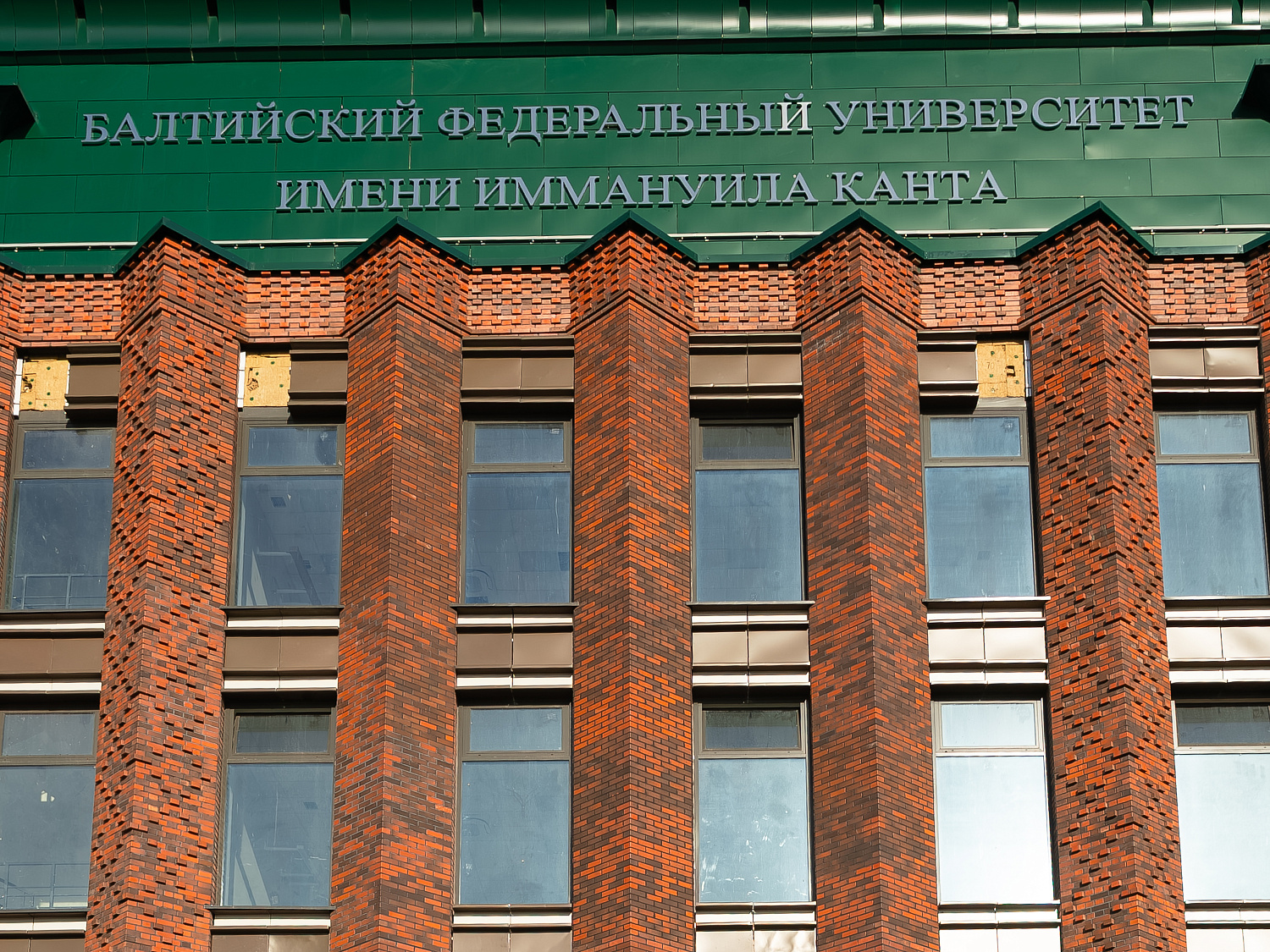 Балтийский федеральный университет имени Иммануила Канта