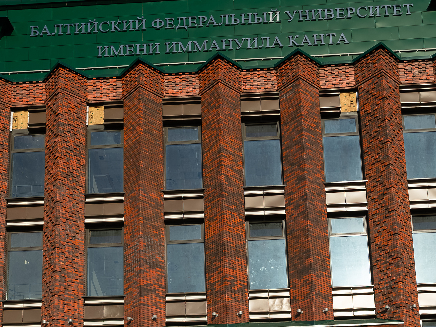 Балтийский федеральный университет имени Иммануила Канта